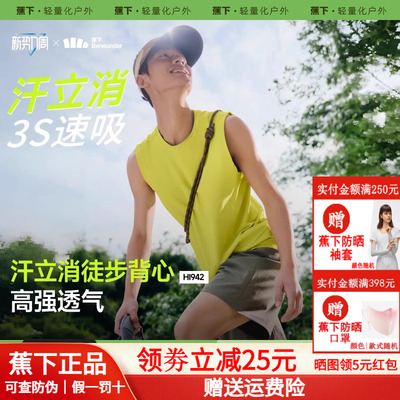 蕉下健身背心男款速干无袖男t恤