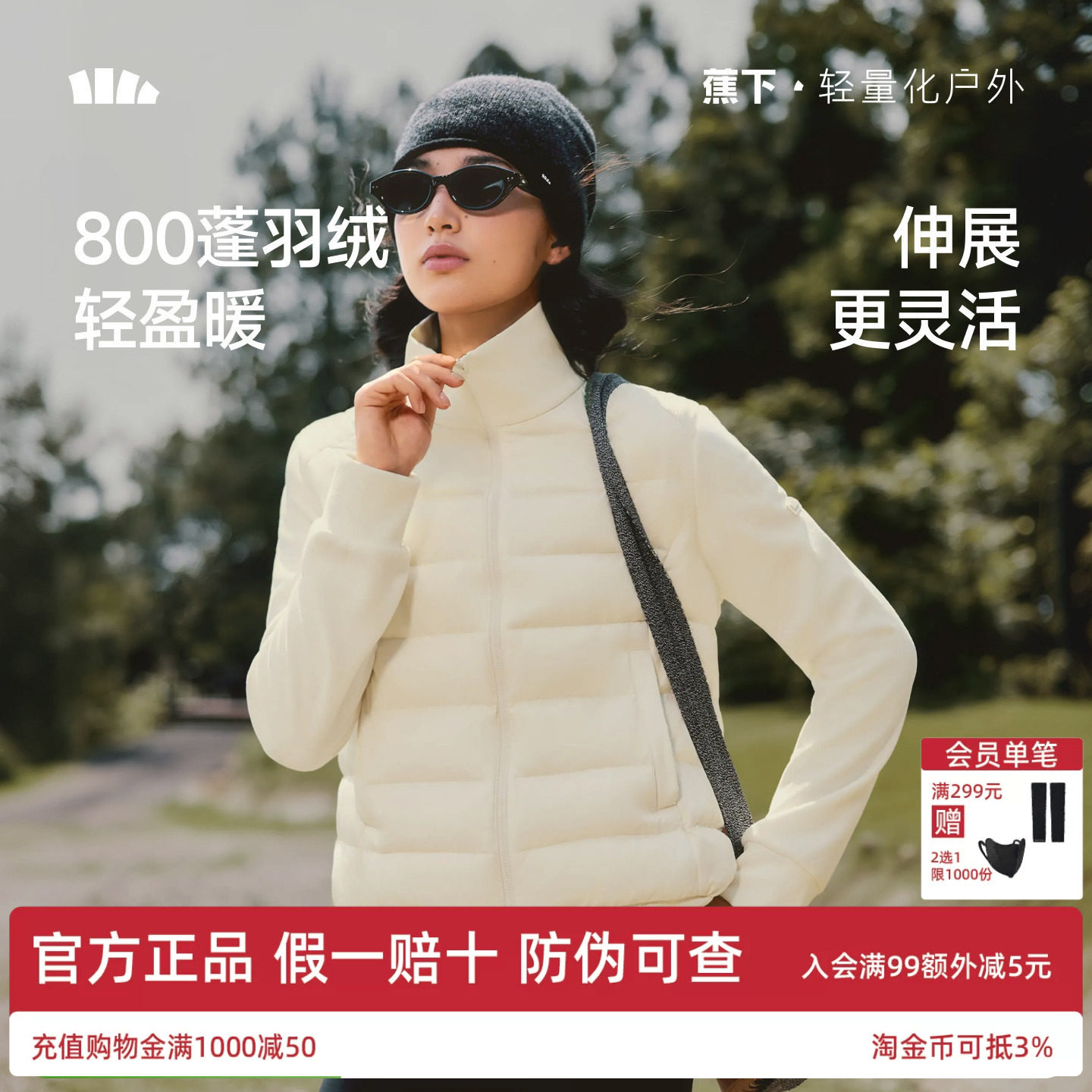 蕉下排骨羽绒服女秋冬季拼接高弹