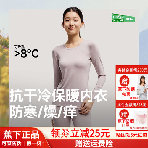 蕉下肌底保暖内衣套装女秋衣秋裤