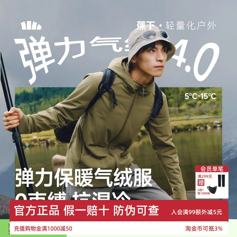 蕉下男士高弹气绒服保暖休闲棉服