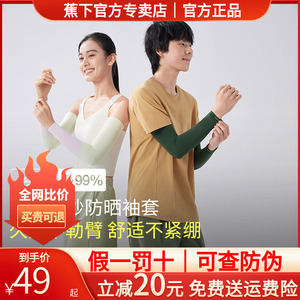 蕉下官方旗舰店防晒袖套夏季焦下冰袖百搭防紫外线透气开车骑行女