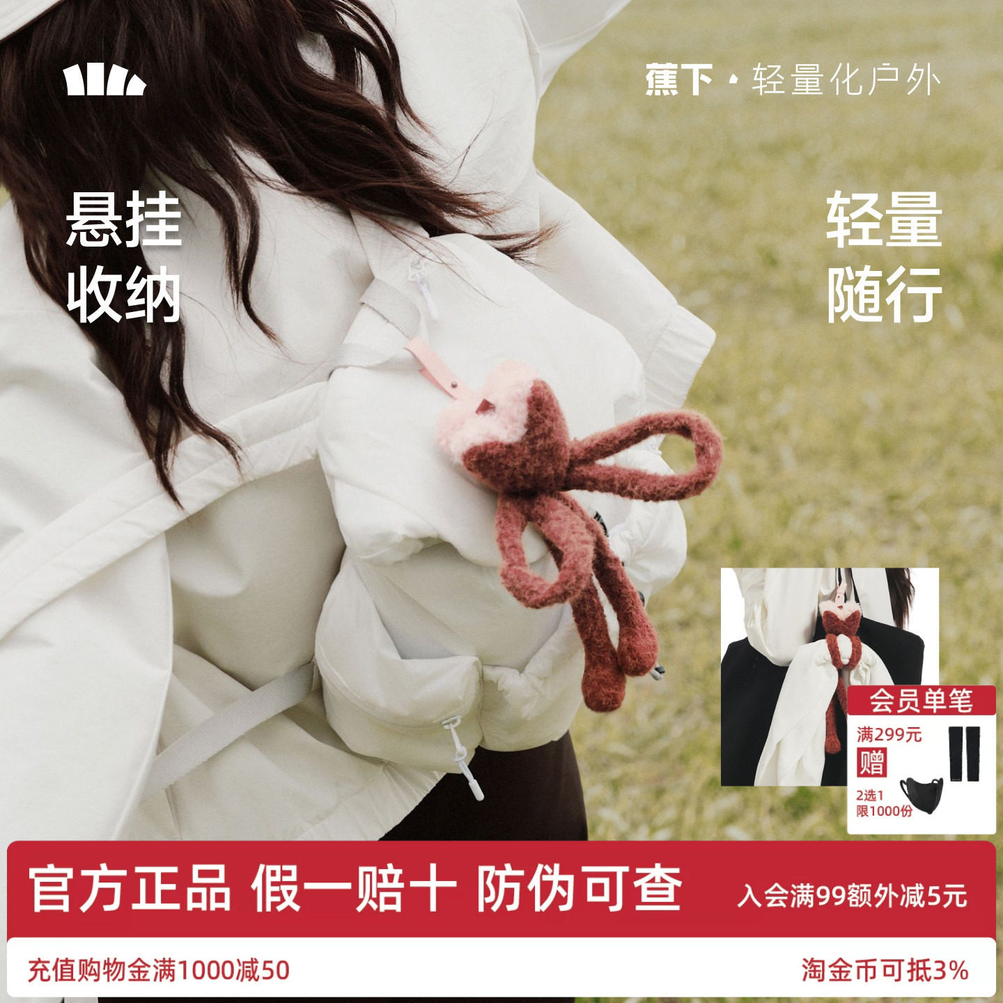蕉下多功能轻量挂绳秋冬女士挂件