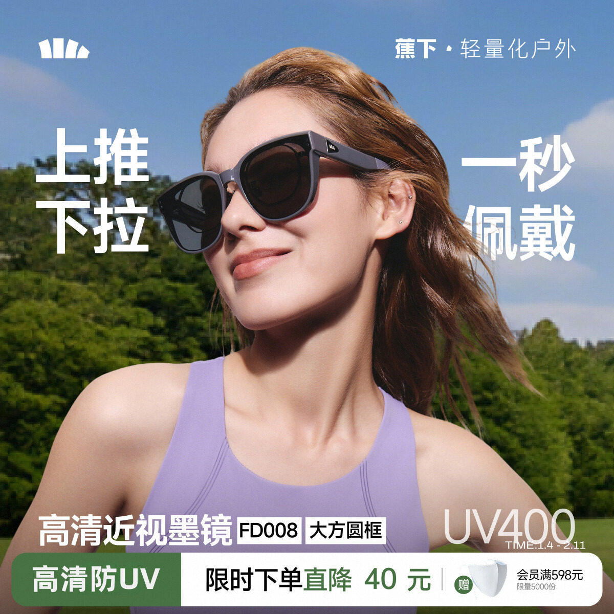 蕉下大方框套镜折叠墨镜男女防紫外线高级感太阳镜镜夹可套近视镜