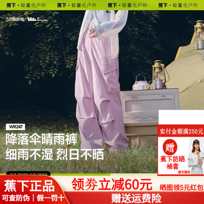 蕉下防晒软壳裤凉感女户外防风防