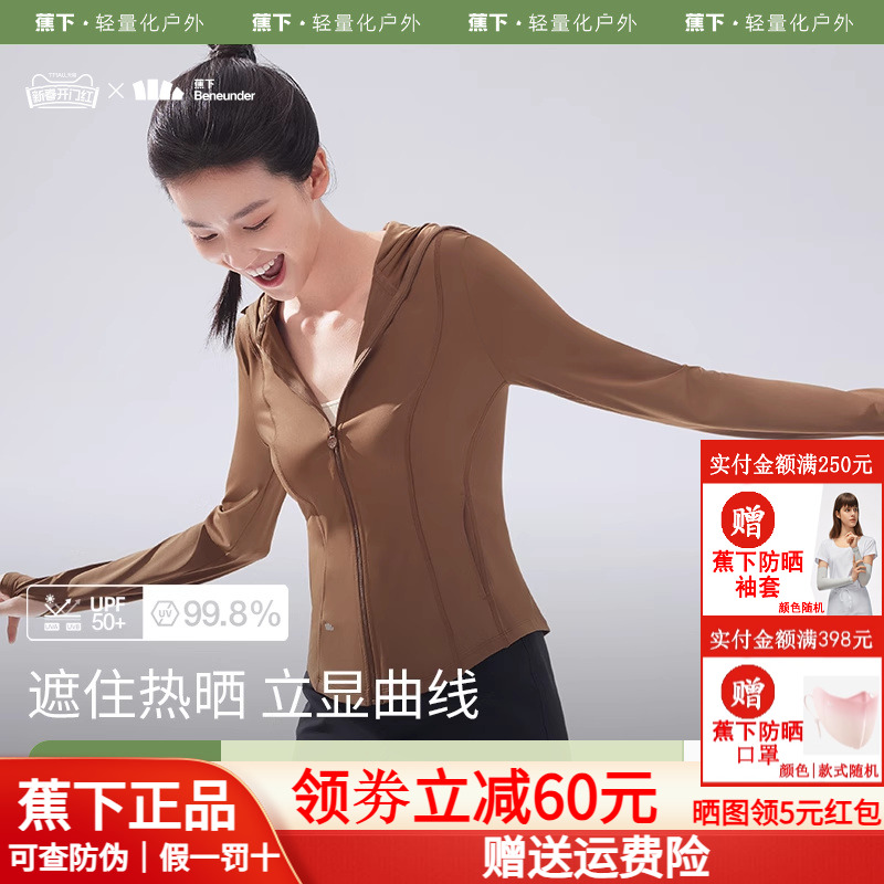 蕉下防晒衣女款修身冰丝2025新款防晒服焦下正品凉感短款显瘦外套
