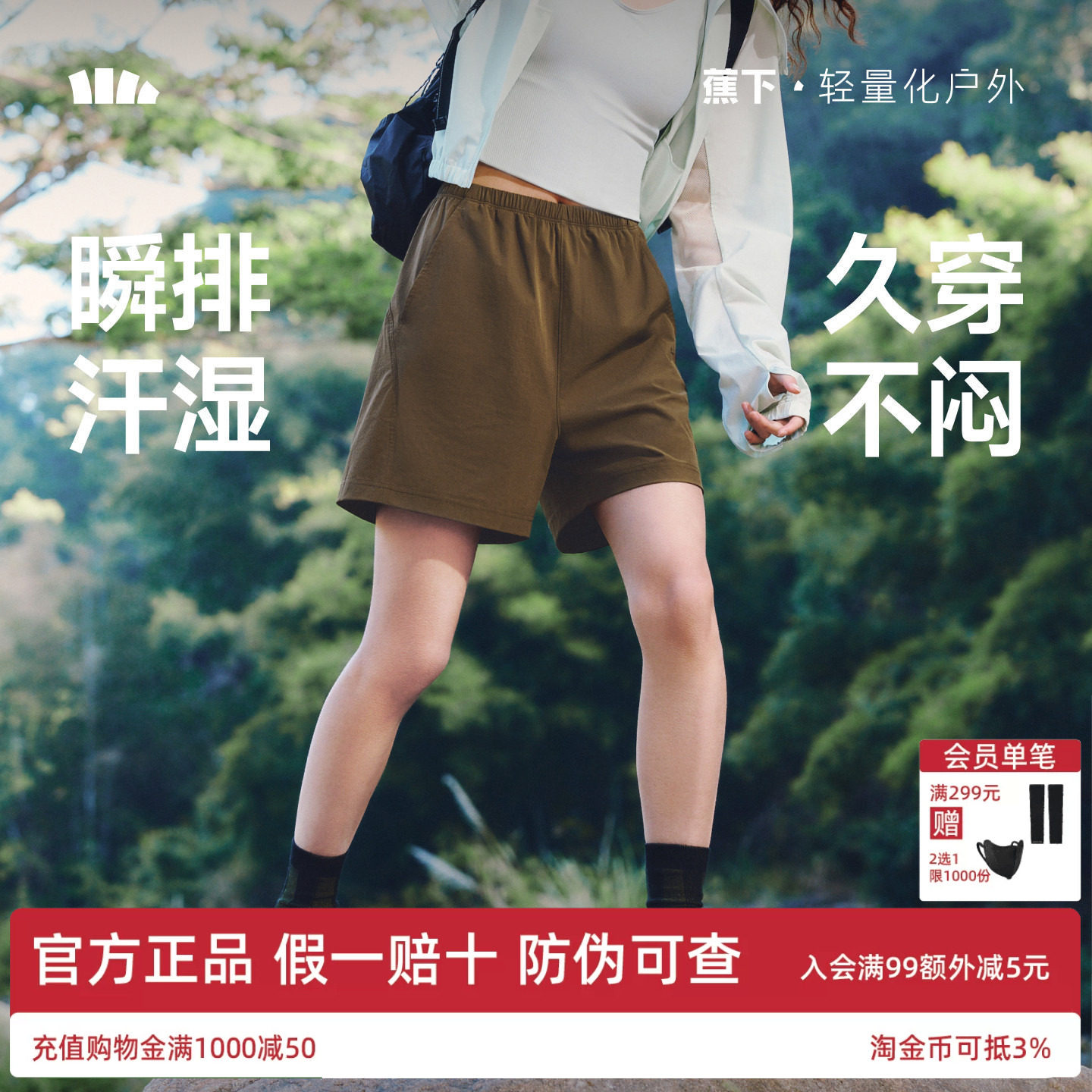 蕉下徒步短裤速干凉感高弹休闲裤