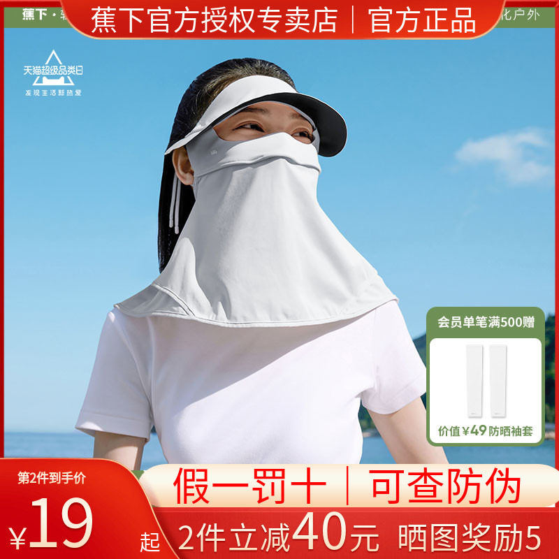 蕉下防晒口罩防紫外线2023新款脸基尼焦下官方旗舰店官网全脸面罩_虎窝淘