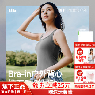 肌底背心女外穿内搭吊带无袖 蕉下四季 背心打底带胸垫一体免穿文胸