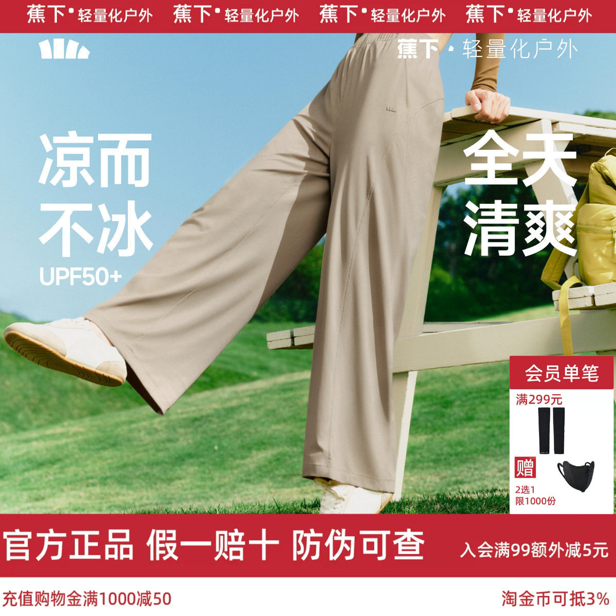 蕉下垂感防晒裤女夏新凉感阔腿裤
