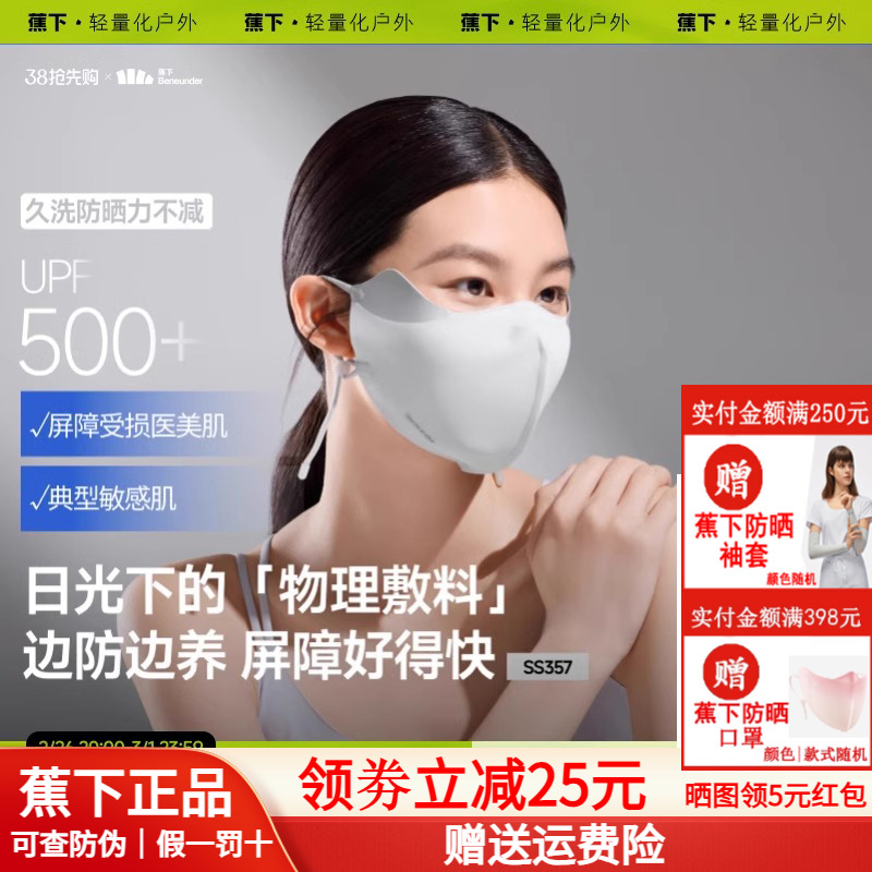 蕉下屏护罩四季防晒口罩黑胶脸罩