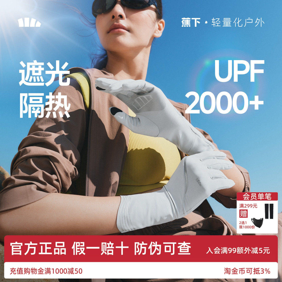 蕉下防暴晒手套中长款女防紫外线