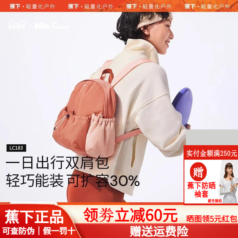 蕉下双肩背包女LC183旅游轻便上班防水通勤运动包登山包折叠书包