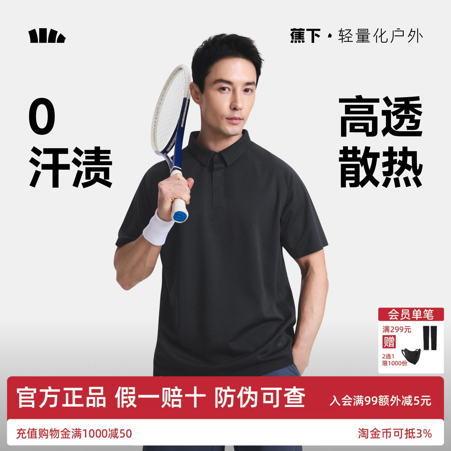 蕉下男士0汗渍Polo衫速干衣抑菌