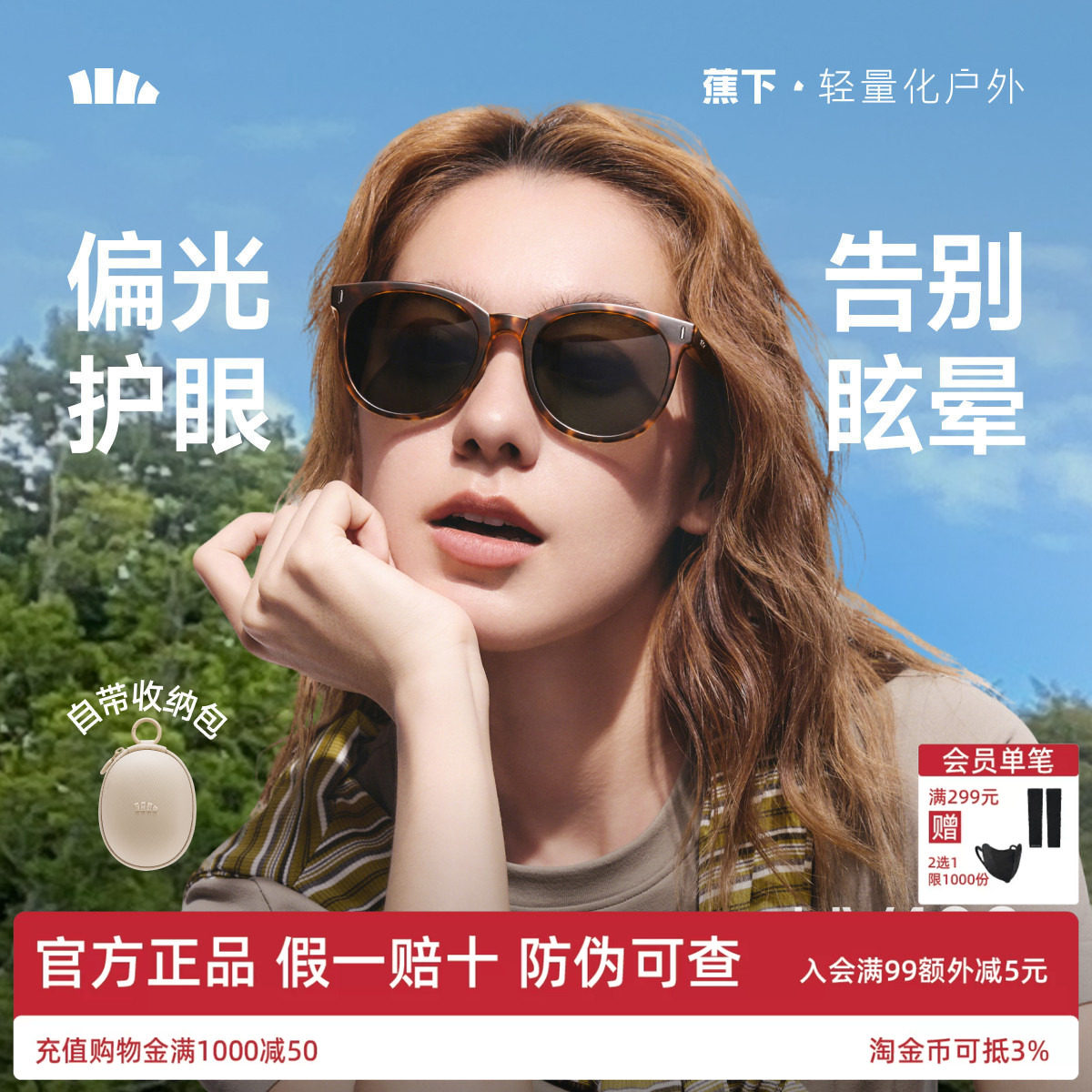 蕉下折叠墨镜男女款适合方圆脸