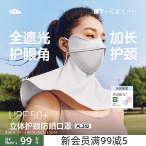 蕉下立体护颈防晒口罩遮脖子3d防紫外线冰丝开车遮阳骑行护脸面罩