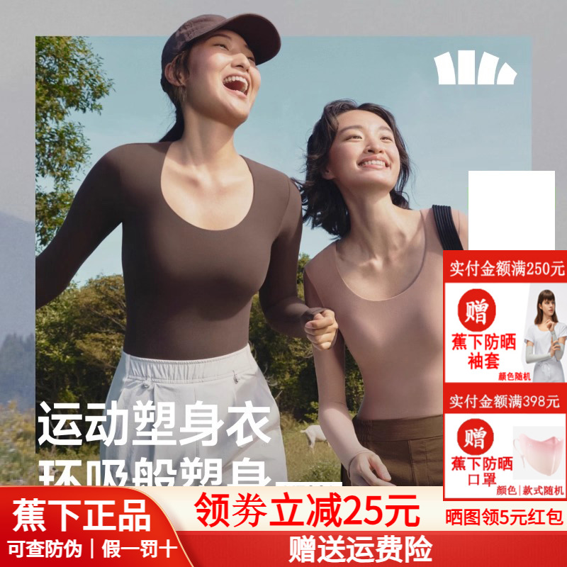 蕉下运动塑身连体衣女收腹塑形束腰无痕修身显瘦上衣免穿文胸内衣