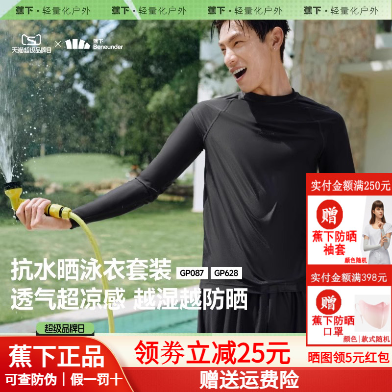 蕉下男士泳衣套装防晒薄款漂流夏季长裤长袖速干衣海边冲浪服泳装