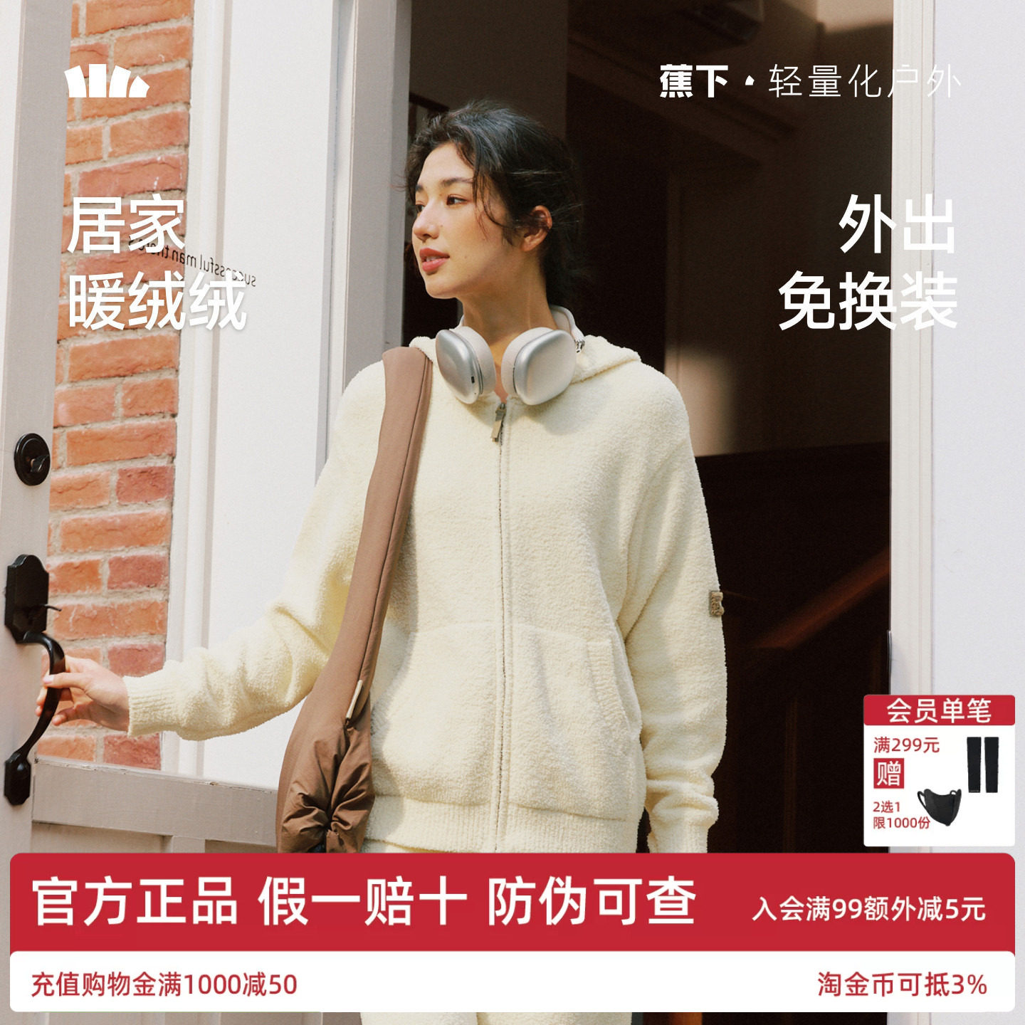 蕉下绒感外套女秋冬2026新款连帽