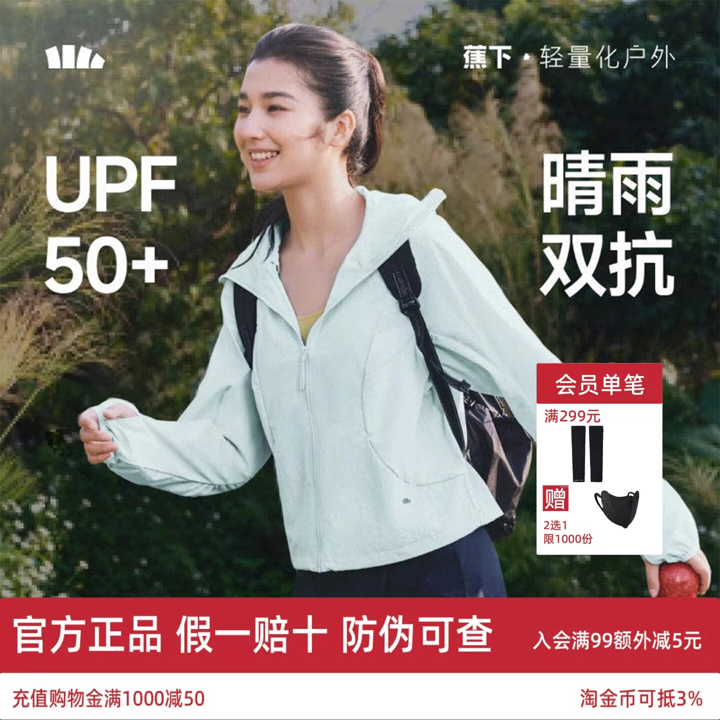 蕉下轻薄晴雨防晒衣女士