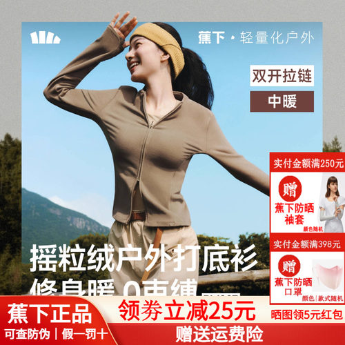 蕉下双开拉链摇粒绒打底衫短外套