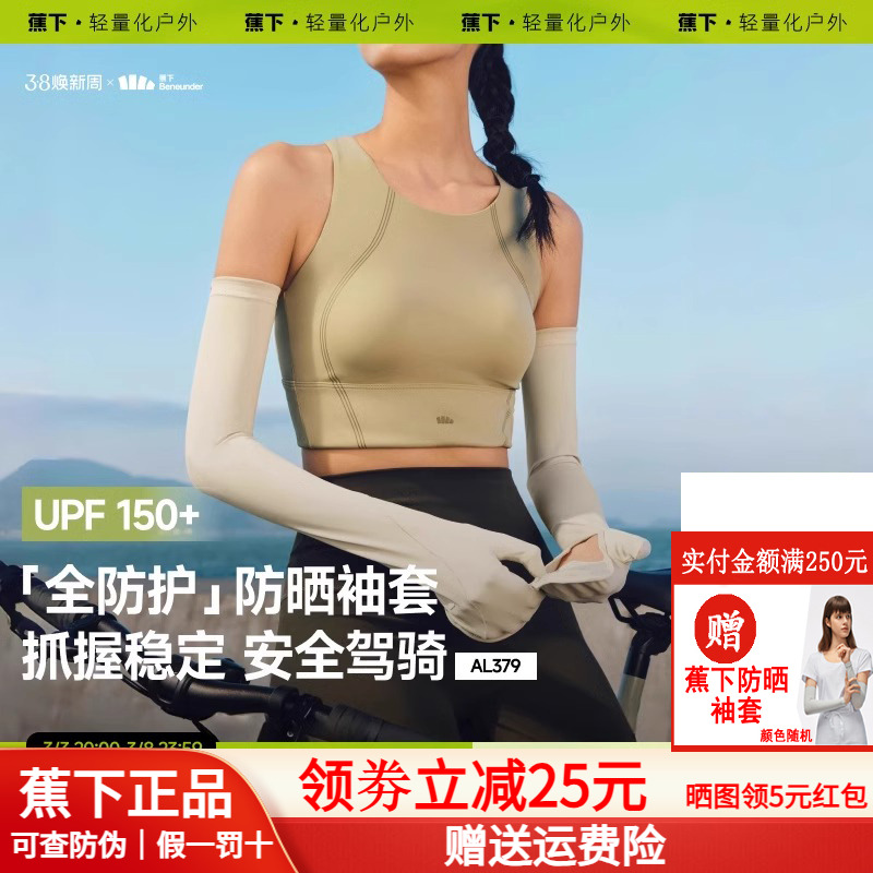 蕉下掌心鏤空冰袖長款手套開車