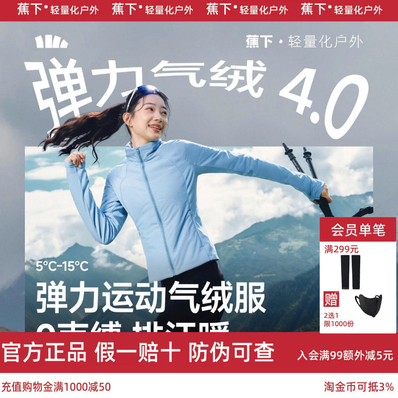 蕉下运动气绒服女新款高弹力棉衣保暖似羽绒冲锋衣内胆修身短外套