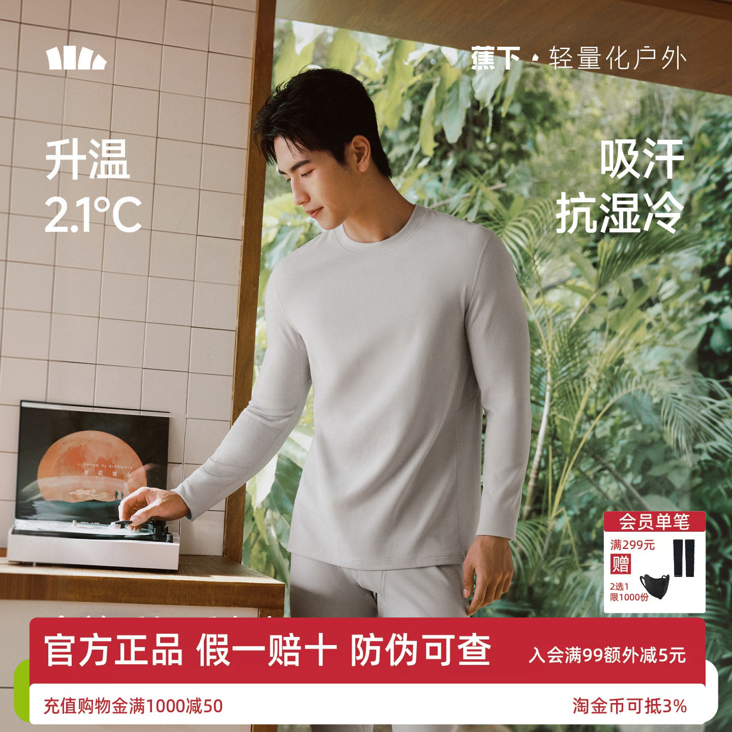 蕉下运动功能保暖内衣男女速干