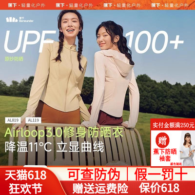 蕉下修身立领防晒衣冰丝防晒服