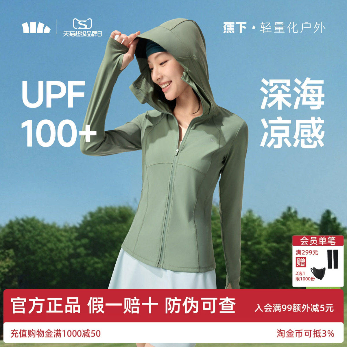 蕉下超模防晒衣女款夏季冰丝凉感