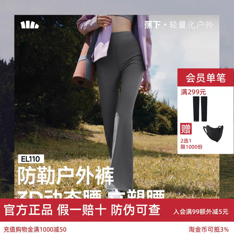 蕉下微喇瑜伽裤无感训练运动长裤