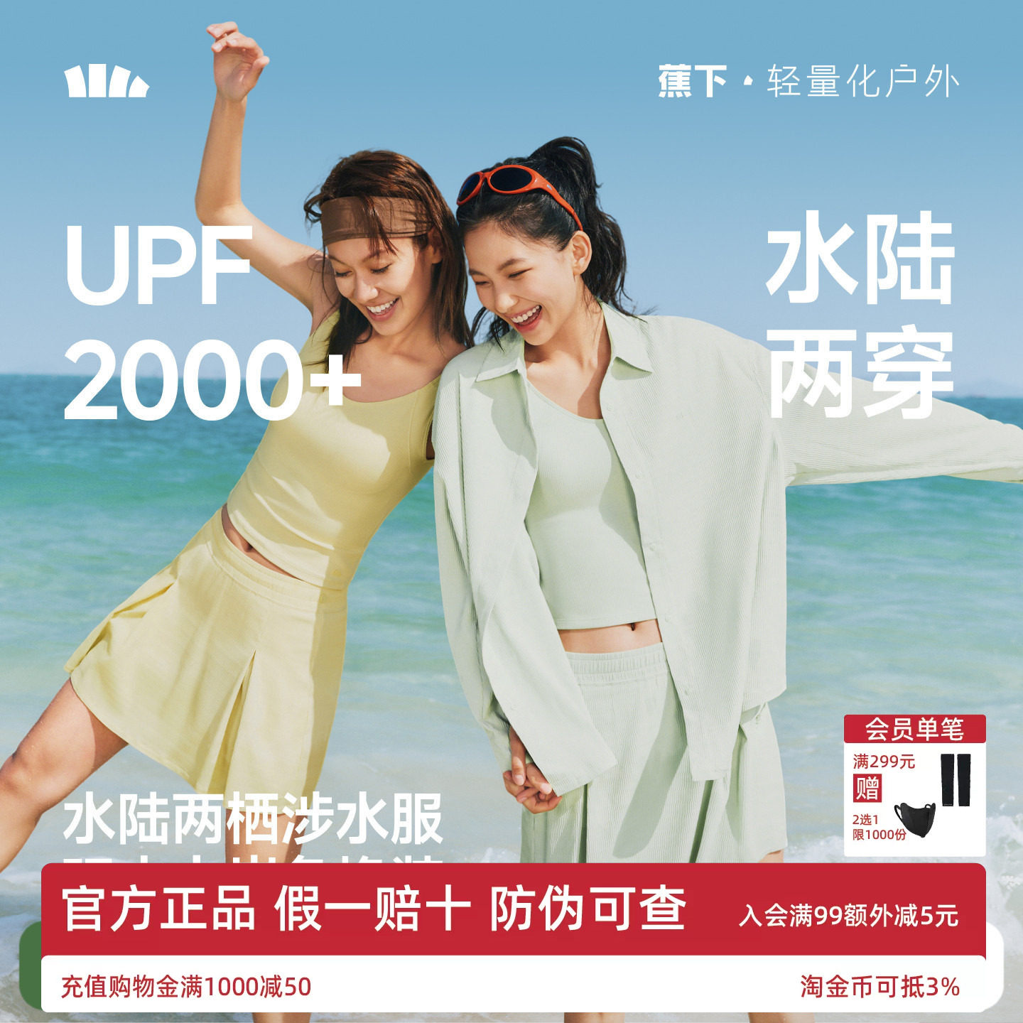 蕉下女分体泳衣防晒涉水衬衫套装