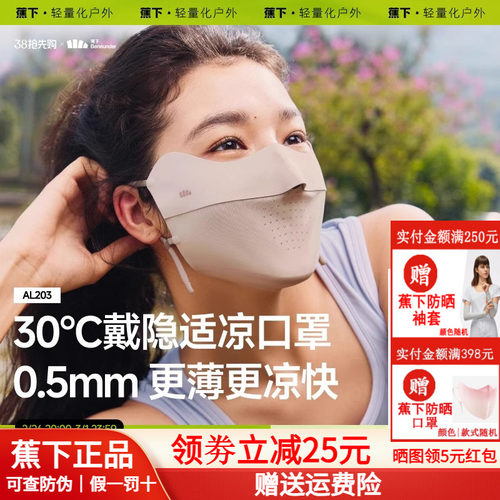 蕉下无痕防晒口罩护眼角冰丝面罩