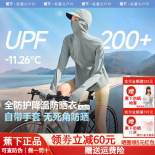 蕉下全防護(hù)指尖防曬衣女AL823冰絲戶外騎行可調(diào)節(jié)松緊收腰防曬服