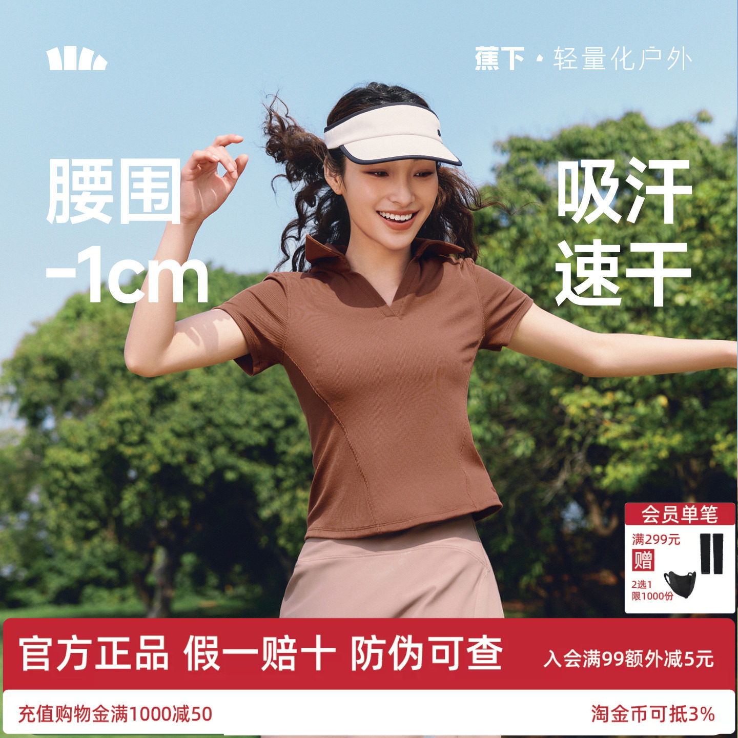 蕉下女polo短袖塑身上衣内搭t恤