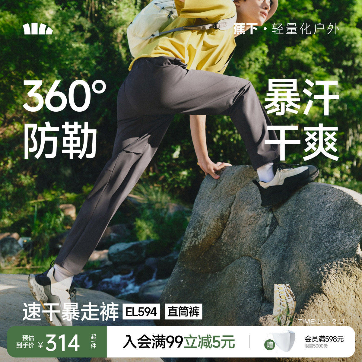 蕉下男士软壳裤透气速干高弹冲锋机能工装裤户外徒步宽松休闲裤