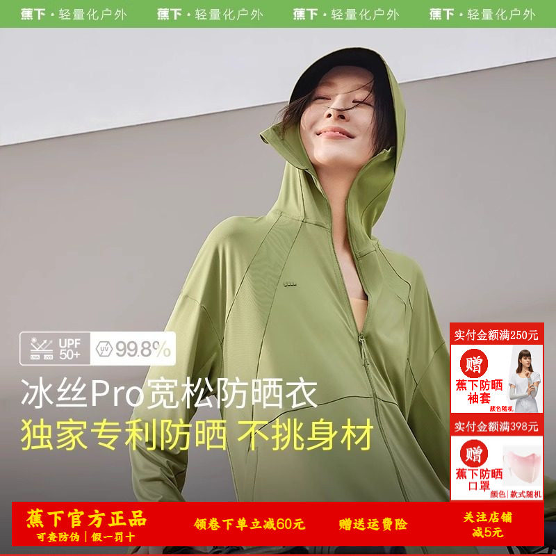 蕉下宽松防晒衣2026新款女士凉感冰丝透气外套户外上衣原纱防晒服