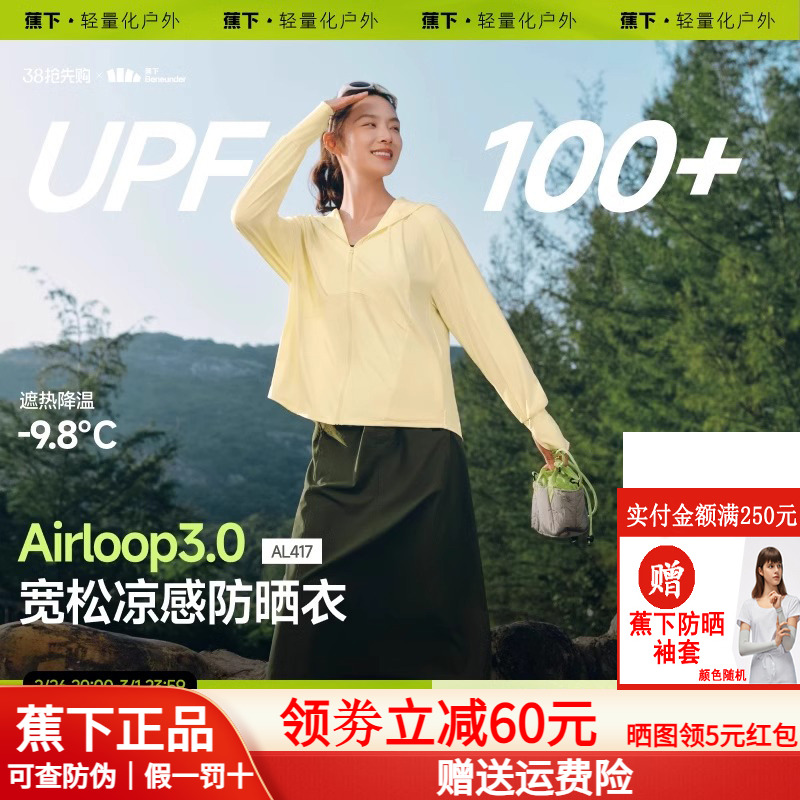 蕉下宽松防晒衣女款夏凉感冰丝透气防紫外线户外皮肤衣原纱防晒服