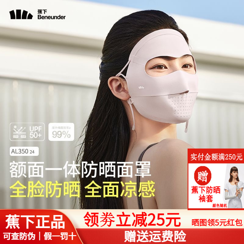 【蕉下官方旗艦店正品】防曬面罩
