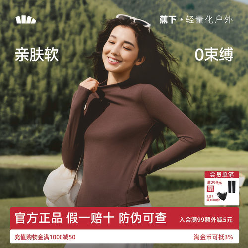 蕉下半高领肌底衣保暖上装女秋衣