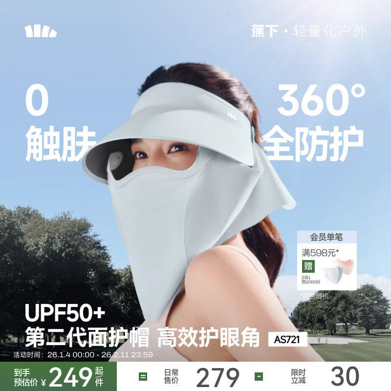 蕉下面护帽AS721可拆磁吸面罩护颈一体全防护遮阳帽太阳帽防晒帽