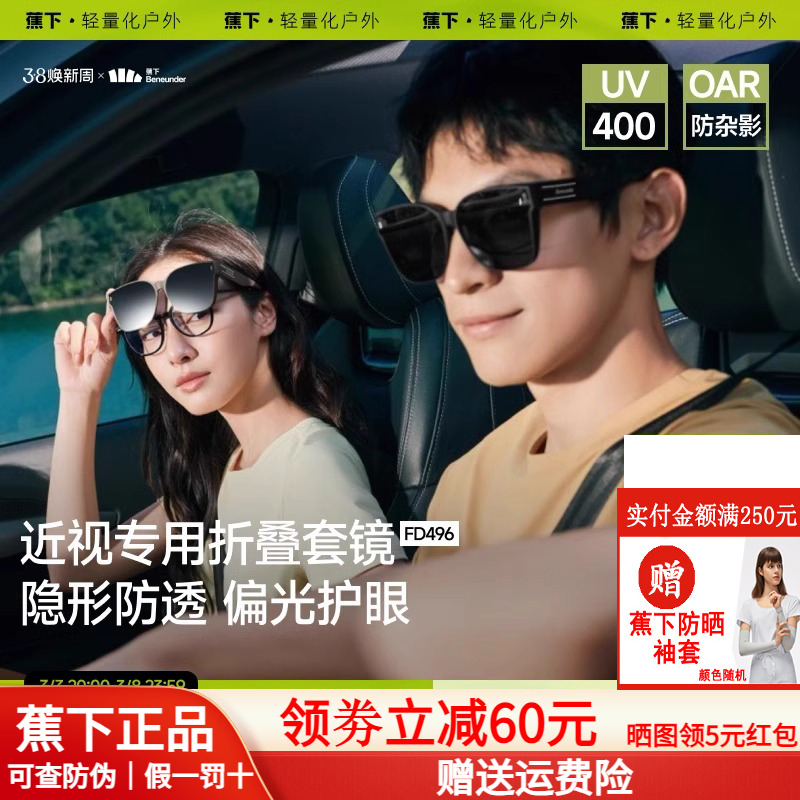 蕉下方框折叠套镜可套近视眼镜偏光太阳镜男款开车女士墨镜镜夹