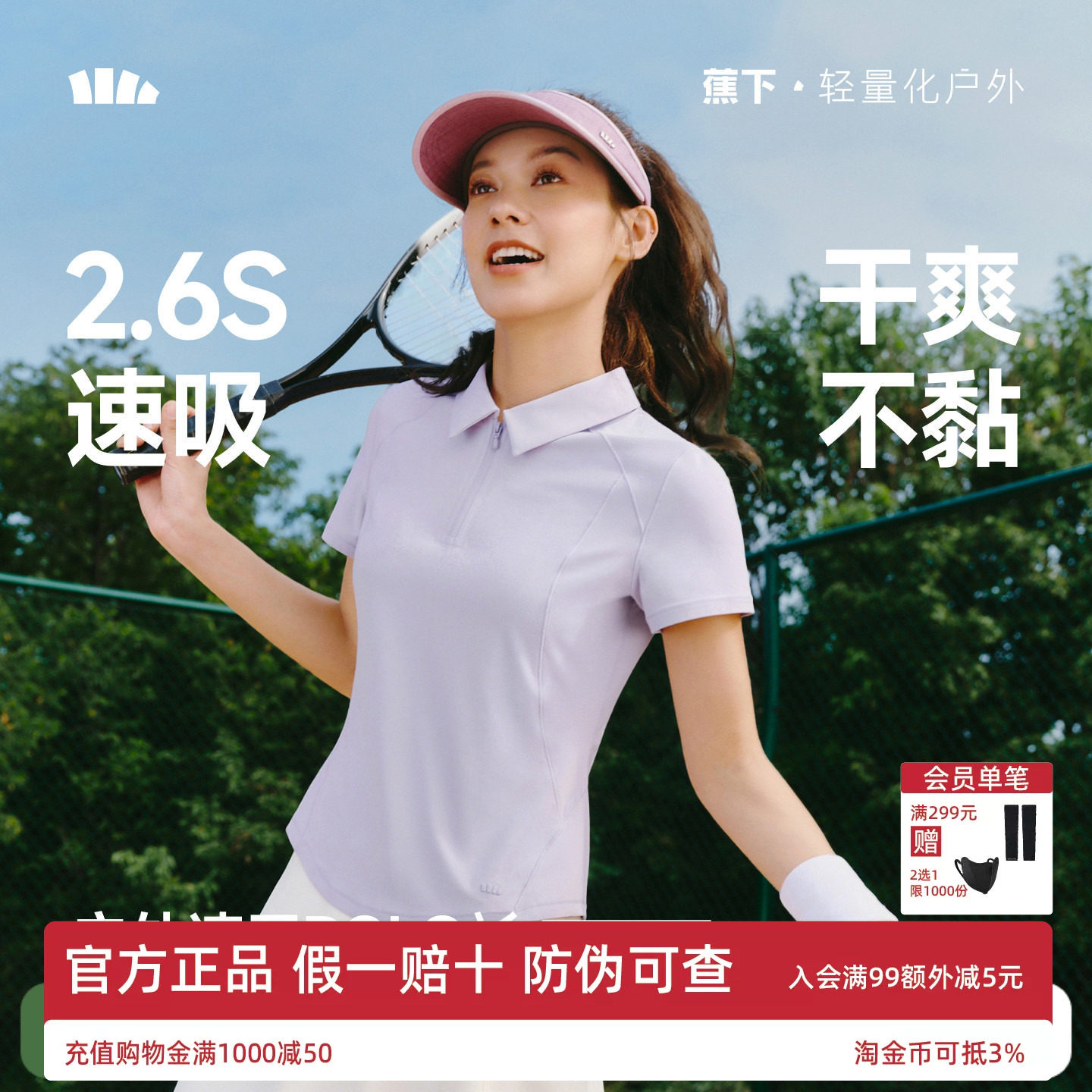 蕉下女士运动POLO衫春夏高弹凉感