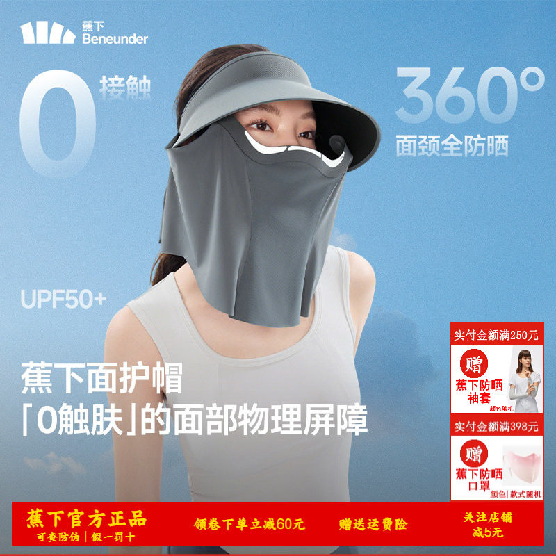 蕉下面护帽AS721可拆磁吸面罩护颈一体全防护遮阳帽太阳帽防晒帽
