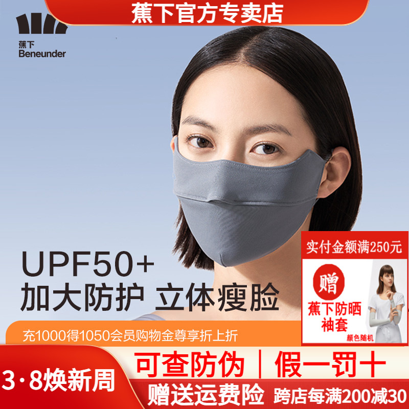 蕉下官方旗舰店官网护眼角防晒口罩女立体面罩显瘦脸透气防紫外线