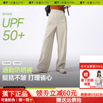 蕉下直筒防晒裤女通勤机洗不易皱