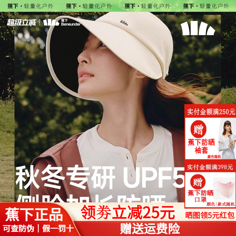 蕉下防晒鸭舌帽四季棒球帽防紫外线户外女士大檐遮太阳渔夫帽子