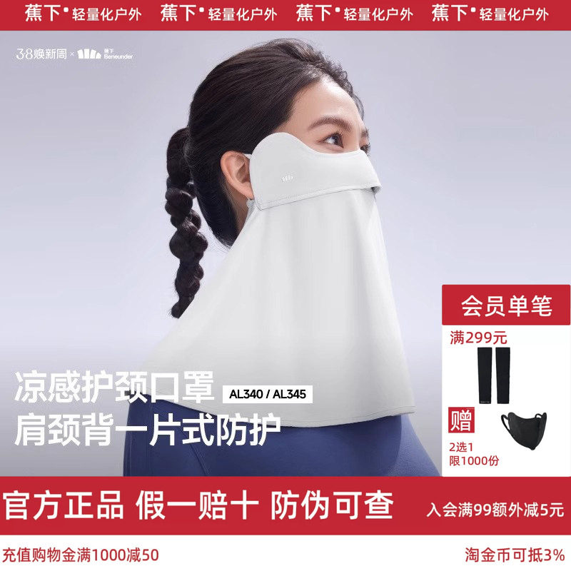 蕉下护颈防晒口罩女遮阳护脖一体