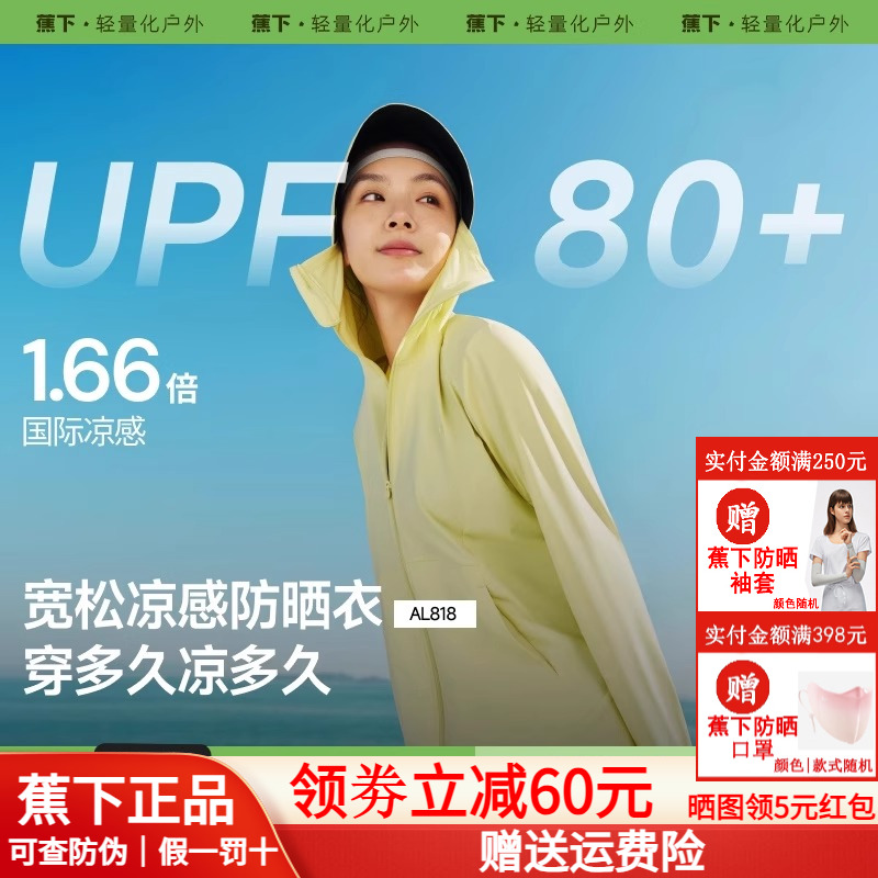 蕉下凉感防晒衣服透气皮肤衣