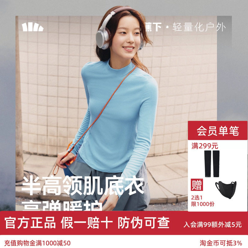 蕉下半高领打底衫内搭长袖T恤衫