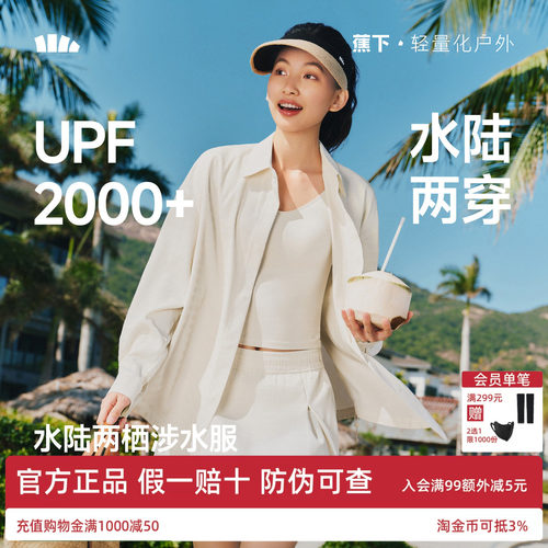 蕉下女士涉水衬衫防晒泳衣套装夏